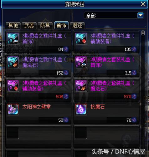 dnf虚空魔石碎片怎么获得（dnf虚空魔石碎片怎么合成）