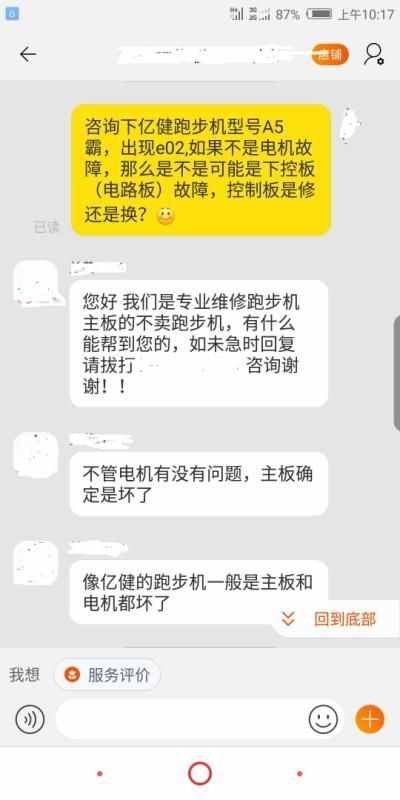 跑步机的修理历程