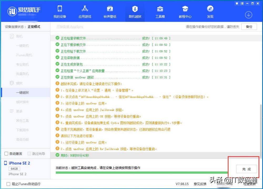 傻瓜式操作，苹果iOS 11 - iOS 13.5全设备越狱方法