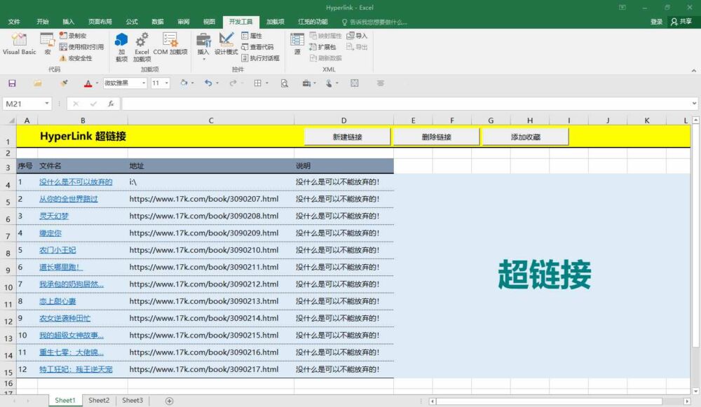 如何用vba代码创建超链接，把这个方法学会，就懂了