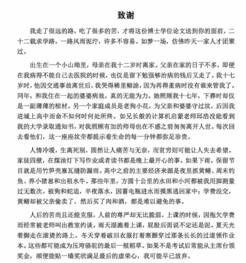 中科院博士披露贫穷求学经历：时代红利是寒门变贵子的特效药