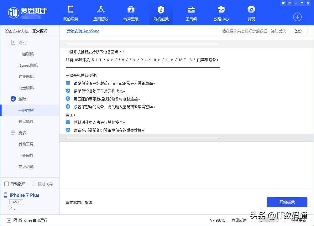 傻瓜式操作，苹果iOS 11 - iOS 13.5全设备越狱方法